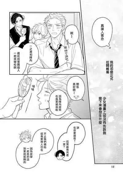 [Katou Susu] Ore no Aoharu ga Susumanai | 我的青春完全没有进展 Ch. 1 [Chinese] [冒险者公会] [Digital]