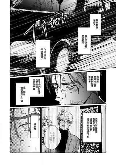 Nue no Naku Yoru ni | 于鵺啼之夜 Ch. 1-6 + 番外