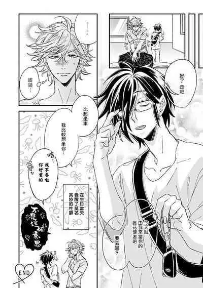 [Tsurusawa Tsutako] Niizuma-kun to Arao-kun Okawari | 新妻君与新夫君 再来一份 Ch. 01 - 06上 [Chinese] [冒险者公会]