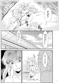 【同人再録】あだばなのきみ【女体化注意】