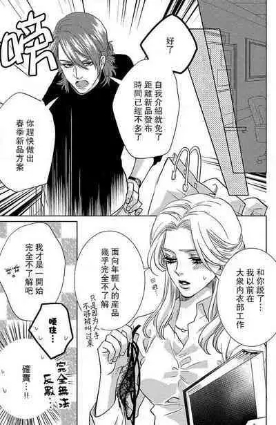 koisuru lingerie | 恋爱的内衣