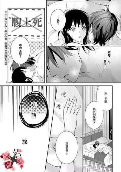 [Sawamura Mariko] Meikina Kanojo no Aishikata. ~Bengoshi Joushi ga Watashi ni Honki ni Naru Soudesu~01-04话｜名器女友的宠爱方式。 ～律师上司好像对我是认真的01-04话[中文] [橄榄汉化组]