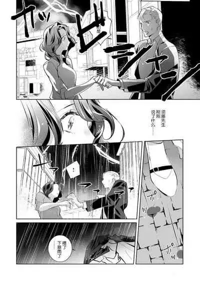 [Sumitomo.K hīragi o koto] dekiai riron matchi-do 96-pāsento no hontōni kimochi no ī sekkusu | 溺爱理论 匹配度高达96%的身心契合 1-3 [Chinese] [莉赛特汉化组]