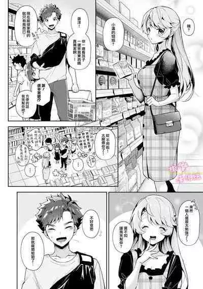 [ri huru] boku tati ha o nee tyan no toriko~00-01前｜我们都是姊姊的俘虏00-01前话[中文] [橄榄汉化组]