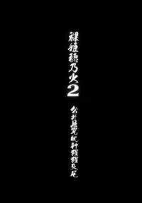 (C86) [774 House (774)] Hadakahime Honoka 2 Misemono Tanetsuke Saru Koubi [Chinese] [屏幕髒了漢化組]