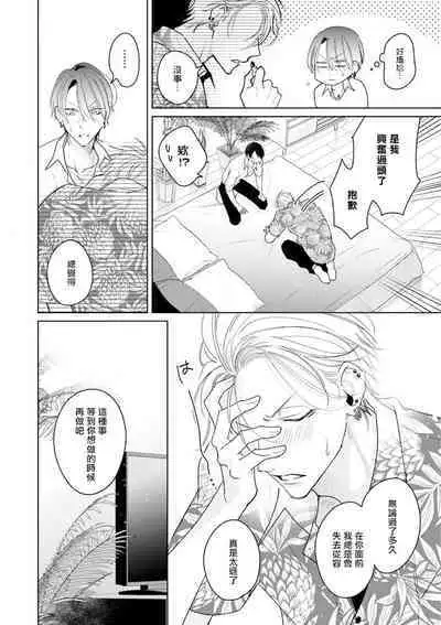 Densetsu no Yarichin VS Teppeki no Shiriana | 传说级炮王vs铁壁屁眼 恋人篇 Ch. 06-10+加笔