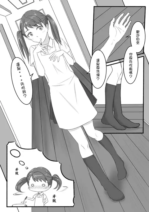 Taki Mitsu Yotsu: Gradually collapse