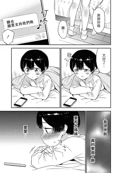 [Macaron (End)] Himitsu no Gal Shota | 秘密的辣妹和正太 [Chinese] [漢化組漢化組×夢中璞影] [Digital]