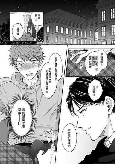 BL Game no Shujinkou ni Nattara Rival ni Dekiai Sareta Ken | 变成BL游戏主角后被死对头溺爱的那件事 1-2