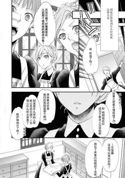 [Nekomiyanao] Shishaku no ōse ~ namae yobu made kimi o daku ~ | 子爵的密會 ~在用名字稱呼我之前抱著你~ (Reikoku shishaku ga Hna chōkyō hajimemasu. Ansorojī) [Chinese] [莉赛特汉化组]