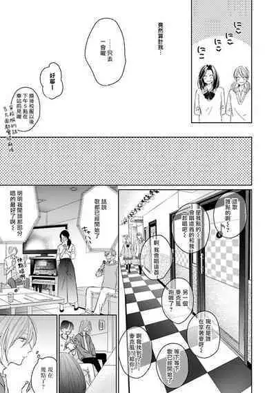 Suki ni Nattara Dame desu ka? | 不可以喜欢上你吗? Ch. 1-4