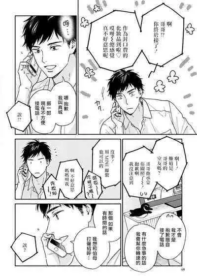 [Rakuta Shouko] Ameagari no Bokura ni Tsuite -Sono Saki- | 雨后的我们-之后的故事 Ch. 1-2 [Chinese] [冒险者公会] [Digital]