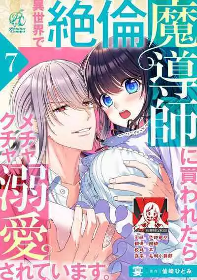 [Utage / Senzaki Hitomi] i sekai de zetsurin mado-shi ni kawa retara mechakucha dekiai sa rete imasu. | 在异世界被非凡的魔导师买下的话会被异常宠爱。 1-13 end [Chinese] [莉赛特汉化组]