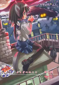 (C68) [Chuuni+OUT OF SIGHT (Kim Chii)] Yotogi no Nekoko Sono Ni