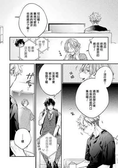 [Shakeda Nene] Yankee Hana-chan no Neko Kawaigari Kareshi | 不良少年华他无原则娇惯小男友 1-4 [Chinese] [冒险者公会] [Digital]