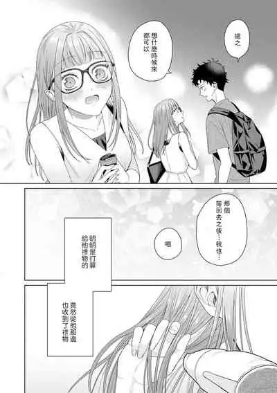[Usui Mayo] Yuunou Engineer ni wa Ura no Kao ga Aru Watashi o Kaihatsu suru Dekiai Step | 能干程序员隐藏的一面 把我“开发”的溺爱步骤 1-7 [Chinese] [莉赛特汉化组]