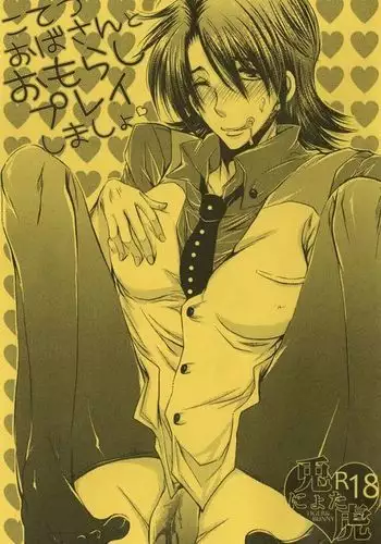 Kotetsu Oba-san to Omorashi Play shimasho