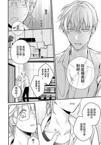 [Shichigatsu Motomi] Sonna Kao shite, Sasotteru? ~Dekiai Shachou to Migawari Omiaikekkon!?~ 1-7 | 這種表情，在誘惑我嗎？~溺愛社長和替身相親結婚！？ act.1 [Chinese] [拾荒者汉化组]