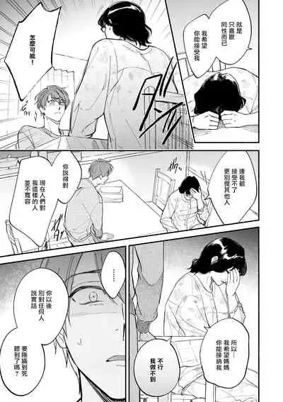 [Nanasaki Ryosuke, Tsukizuki Yoshi] Boku ga Otto ni Deau made | 直到我遇到我的丈夫 Ch. 1-11 [Chinese] [拾荒者汉化组] [Digital]