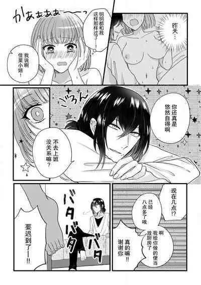 [Hasuno okara] Watashi o Nurasu no wa Osananajimi no Onee-san!? Hajimete Mita... Honki no Osugao. | 弄湿我的是青梅竹马的男大姐 第一次见到……他认真的雄性一面。 1-3 [Chinese] [莉赛特汉化组]