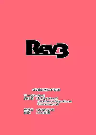 [Rev3 (Monchan rev3)] Gomibako o Kara ni Suru (B) | 清空垃圾箱(B) (Blue Archive) [Chinese] [IF-chan个人汉化] [Digital]