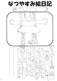 (C90) [Usotsukiya (Oouso)] Natsu no Genteibon 2016 [Chinese] [沒有漢化]