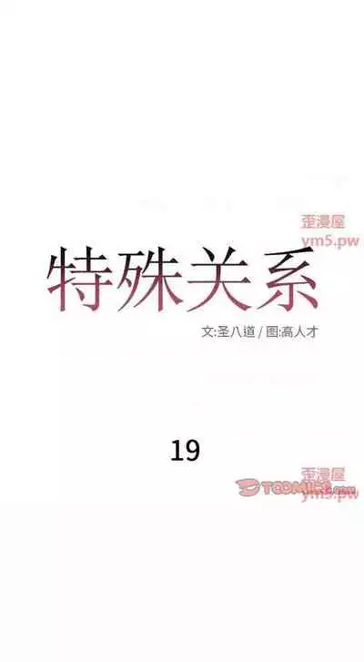 特殊關係 1-30