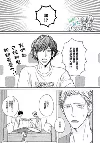 [Hinako] Namaiki Hierarchy | 没大没小的等级制度 [Chinese] [组团下副本汉化组]