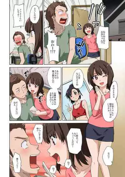 アイツの彼女はオレともヤッてる