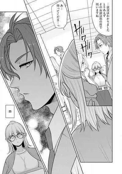 [Aono Akira] Ippai Kudasai, Yagami-san 〜 Karada no Aishō Batsugun! Akogare Jōshi ni Maiban Aisa Retemasu 〜 1-4