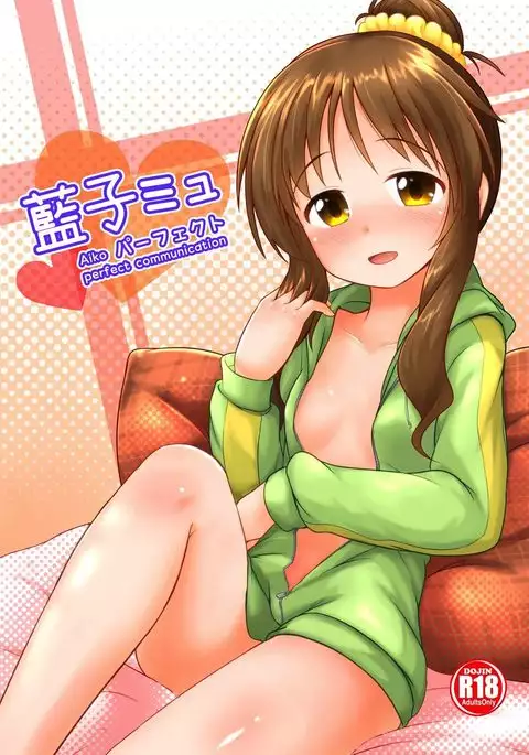 藍子ミュパーフェクト