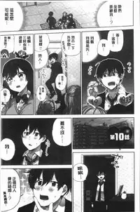 [Namita] Iinchou no Hi. Mi. Tsu. ~Itta Kaisuu ga Barechau Sekai~ 2 | 委員長的小祕密 ～高潮的次數會顯露出來的世界～ 2 [Chinese]