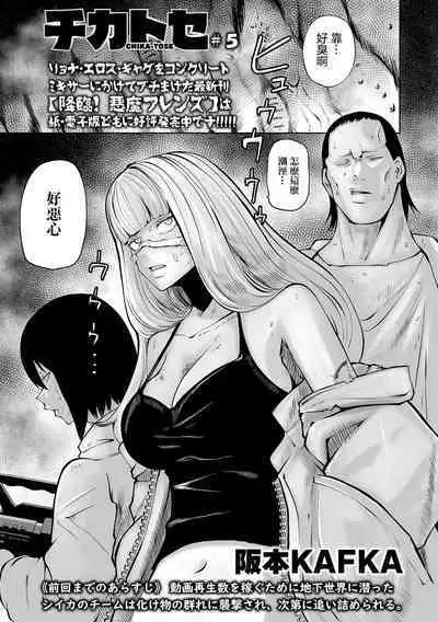 Chika Tose | 地下生活