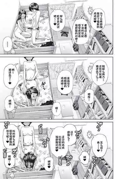 Kono Naka ni Kinshin Soukan Shiteiru Musume ga 3-nin Imasu #4 | 这些女孩当中正在近亲相奸的有3人 #4