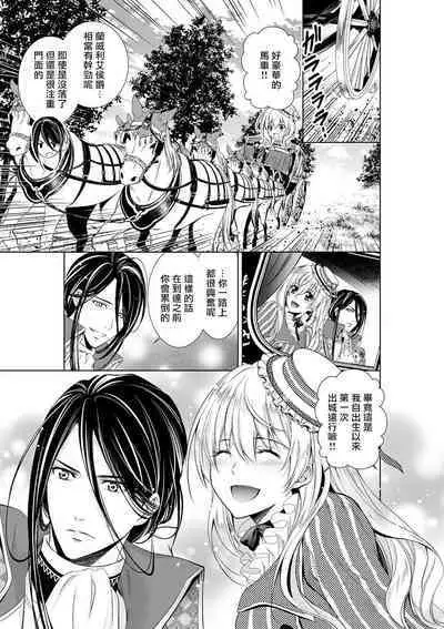 Cinderella ni wa Narimasen! Mob Chara Hime wa Midara na Akuma ni Miirarete | 我才不做灰姑娘！路人公主被淫亂惡魔迷得神魂顛倒 1-9