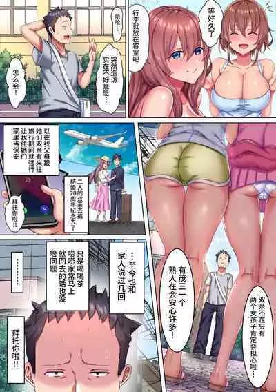 Sennou Udewa de Bishoujo Itoko-tachi o Ore Senyou Manko ni Shichatta w Kyonyuu Sugiru Bijin Shimai o Sex Zuke ni | 用催眠手环把美少女堂姐妹变成我的专属肉便器和超级巨乳姐妹狠狠做爱