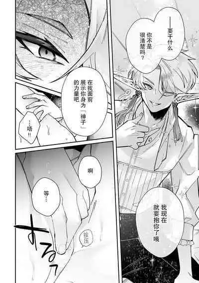 [Matagi Taro] Fujikawa Koiro, Isekai de Mechakucha Ikaserareru Koto ni Narimashita. ~Senshi mo Kenja mo Shinkan mo... Watashi no Karada ni Muchuu na no!?~ | 藤川恋色，在异世界被玩弄得一塌糊涂。战士、贤者、神官…都沉迷于我的身体！？~ 1-5 [Chinese] [莉赛特汉化组]