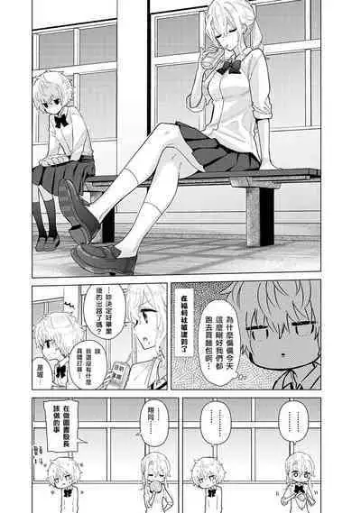 Noraneko Shoujo to no Kurashikata | 與野貓少女一起生活的方法 Ch. 22-34