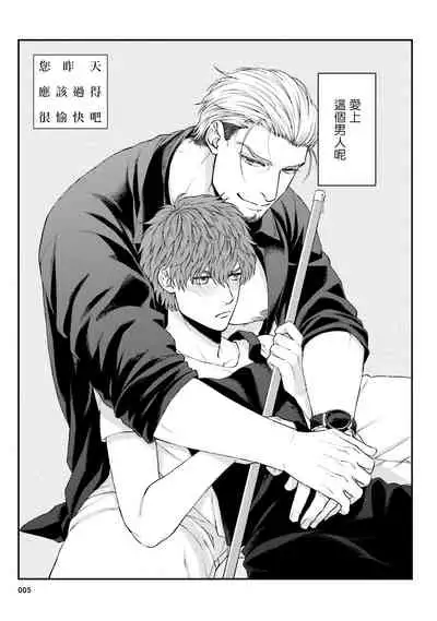 [Yomotsuki Road] Kinou wa Otanoshimi Deshita ne | 昨天过得很愉快吧 Ch. 1 [Chinese] [拾荒者汉化组] [Digital]