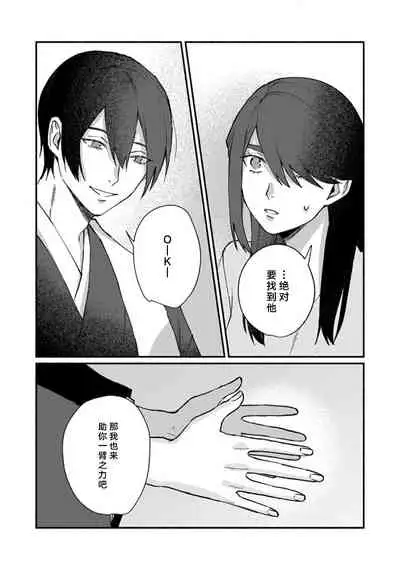 Ukiyo Tensei Kawatare Shinjuutan | 浮世轉生 薄暮情亡史 Ch. 1-8