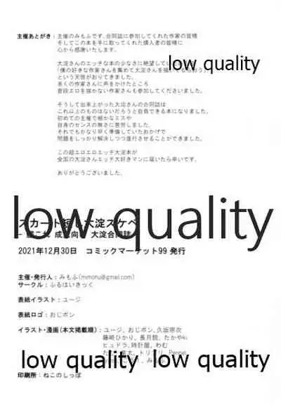 スカート短し大淀スケベ