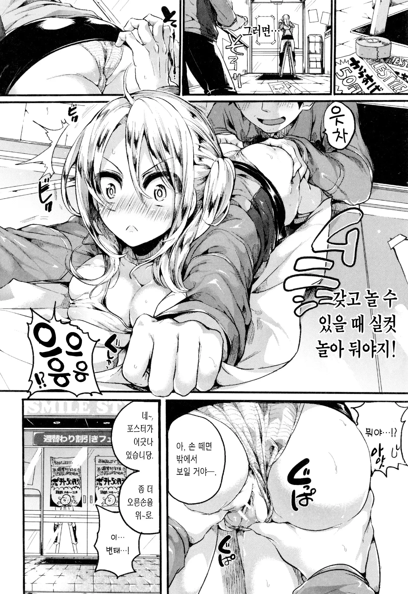 Hore Tokidoki Nukumori | 반함 때때로 따스함