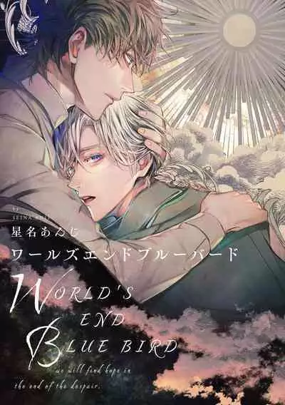 [Seina Anji] World's End Blue Bird | 末世青鸟 Ch. 4-10 + 特典 + 11-12 [Chinese] [Digital]