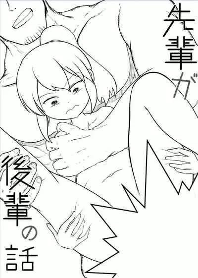 [DPg] Senpai ga Uchikomu Kouhai no Hanashi (Senpai ga Uzai Kouhai no Hanashi) | 关于很喜欢前辈这件事（关于前辈很烦人的事） [Chinese] [童田明治不想打针汉化组]