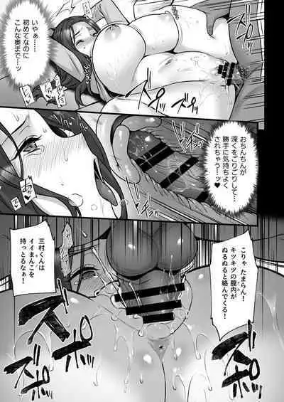 妻のハジメテのオトコ3〜キメセク調教された妻は絶倫交尾から逃れられない〜