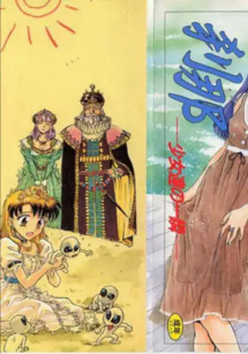 [Funabori Nariaki] Setsuna -Shoujotachi no Isshun-