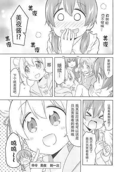 Nandemo Meirei Shite Ii no? | 不管什么命令都可以吗?