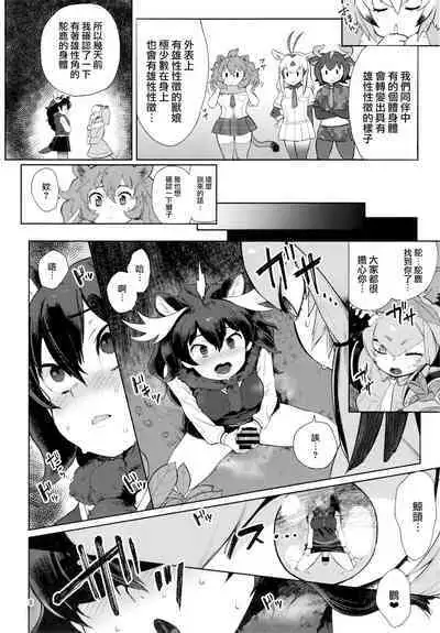 (C94) [Siooninco (BT)] Tsugai no Friends 2 (Kemono Friends) [Chinese] [路过的骑士汉化组]