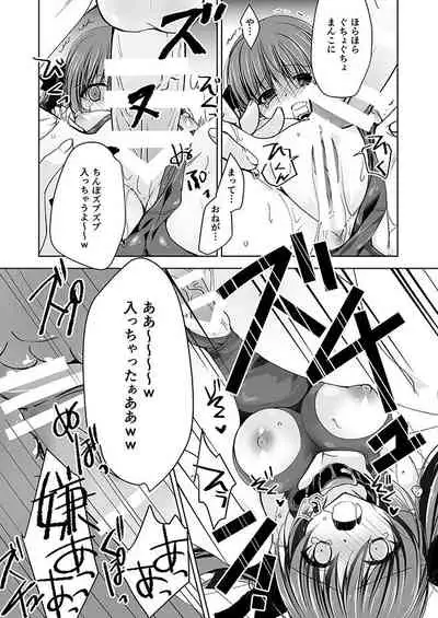 妹調教日記再録集【総集編】