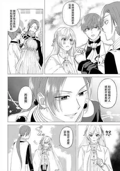 [Amane Chiaki] "Ima kara Kimi o Daku yo" ~Tensei shita Akuyaku Reijou (Watashi) ga Oshi to SEX suru nante~ | 「現在開始要擁你入懷了喲」~轉生後的惡役千金（我）和本命色色什麼的~ 1-4 [Chinese] [莉赛特汉化组]